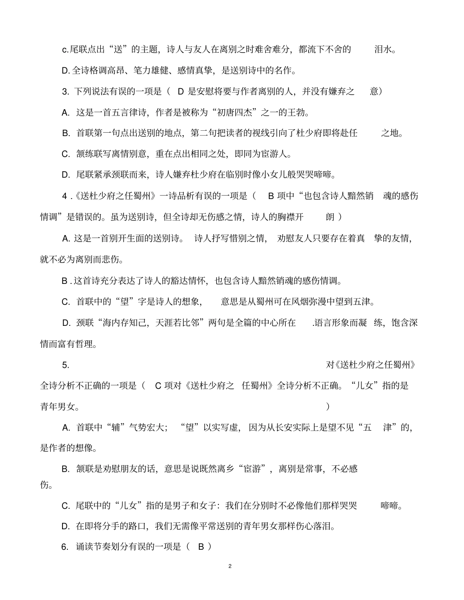 送杜少府之任蜀州习题与答案精全_第2页