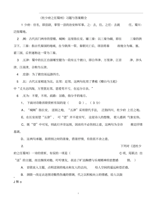 送杜少府之任蜀州习题与答案精全