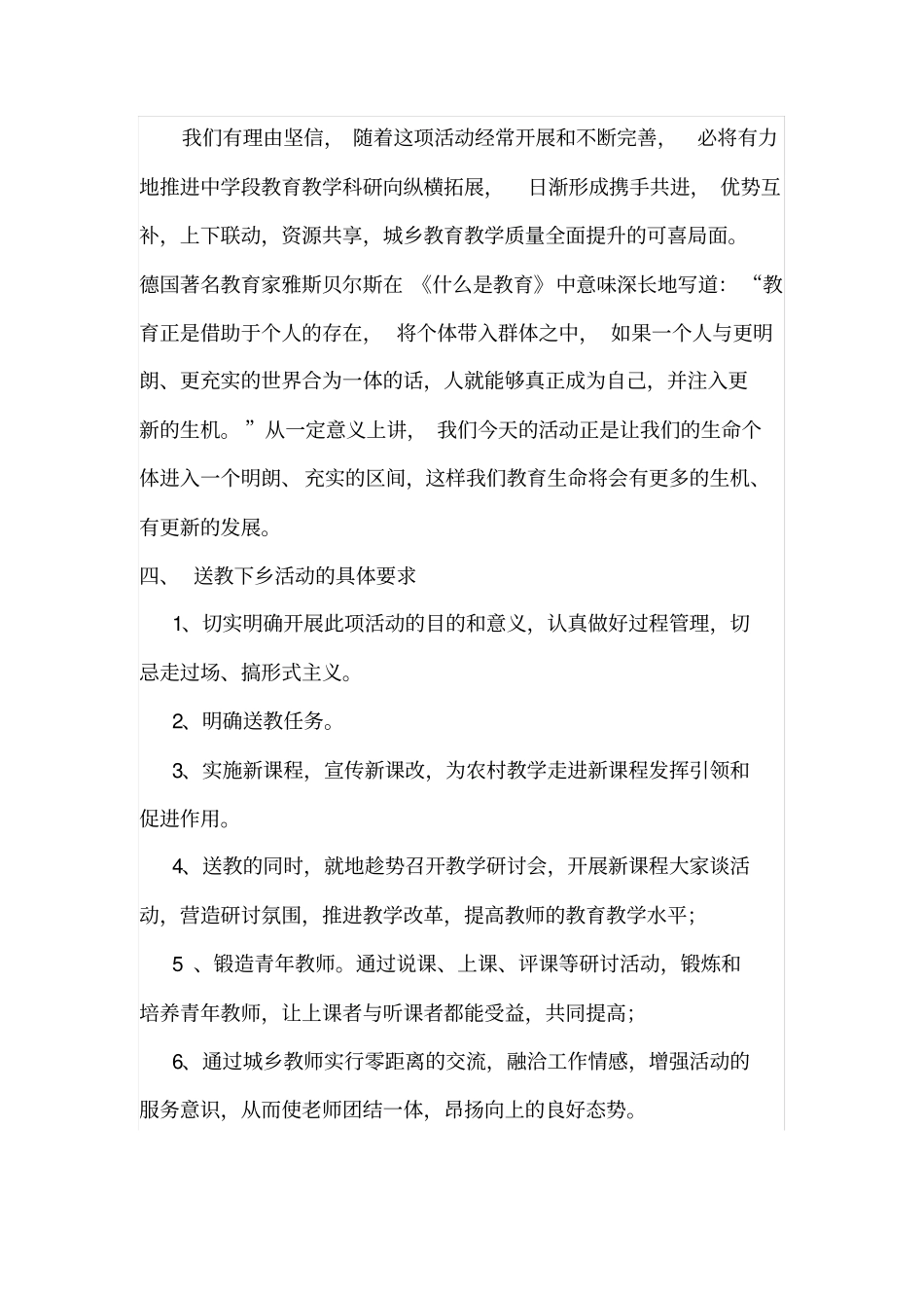 送教下乡实施方案_第2页