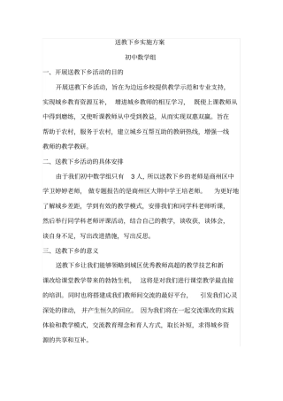 送教下乡实施方案