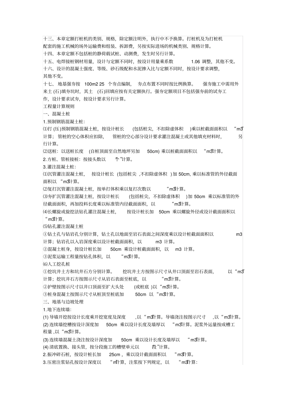 送桩工程量计算_第2页