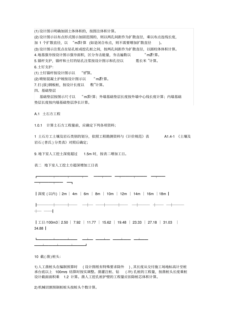 送桩工程量计算_第3页