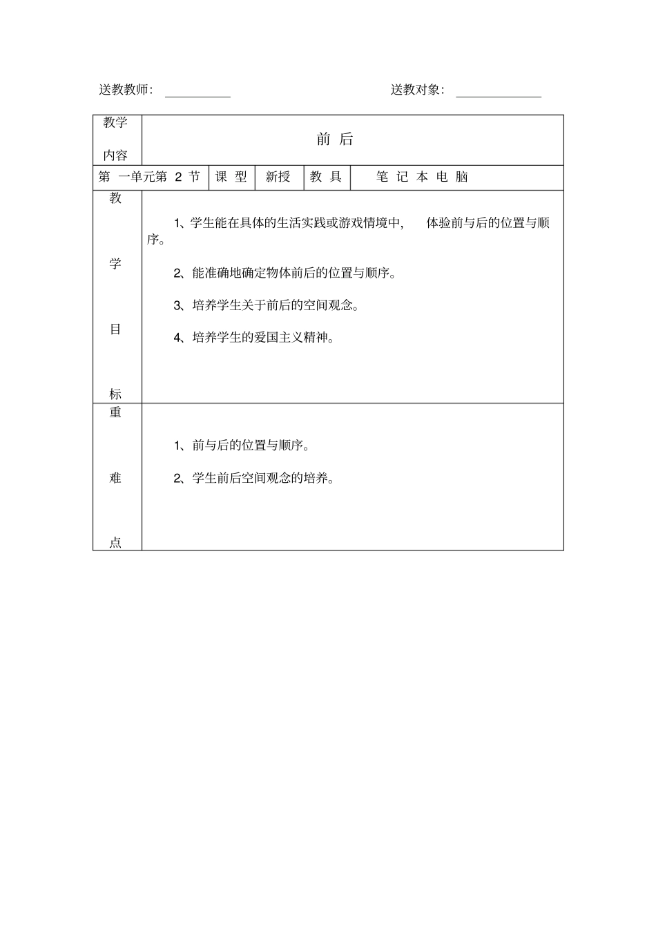 送教上门教学设计_第3页