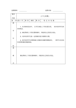 送教上门教学设计