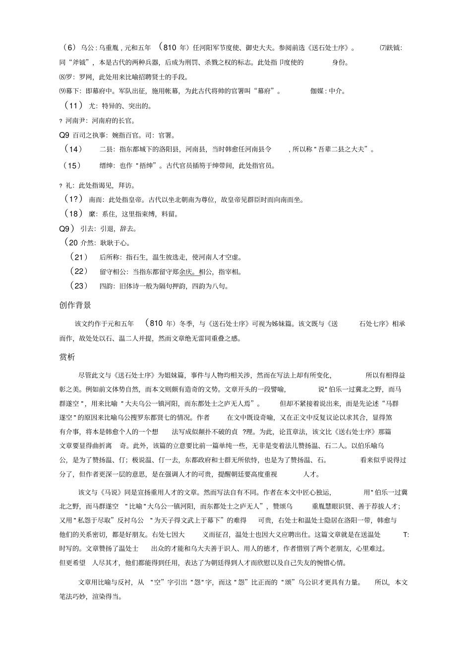 送温处士赴河阳军序_第2页