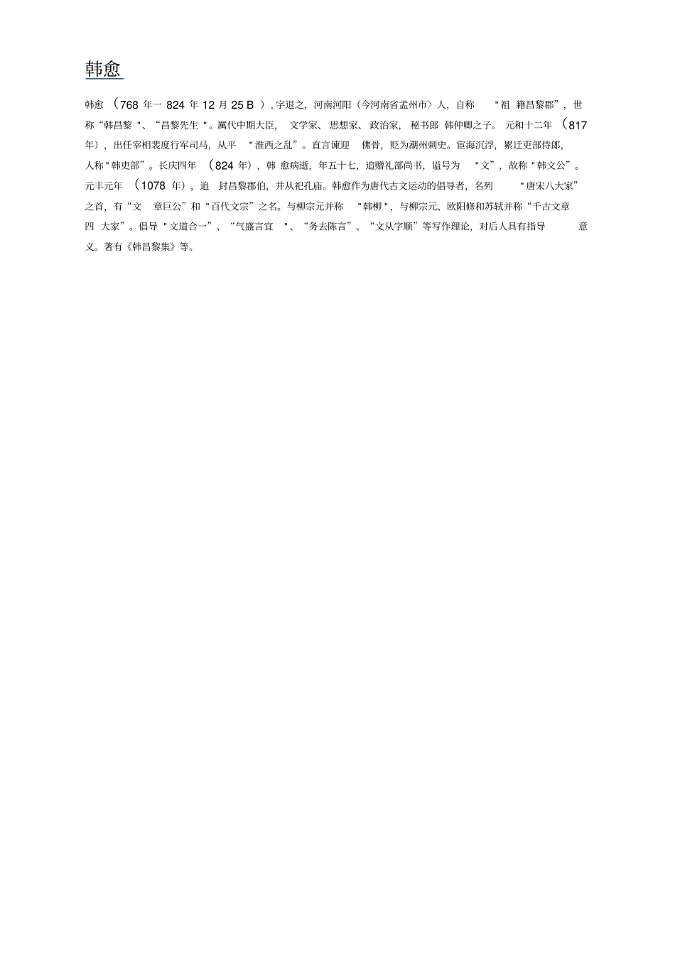 送温处士赴河阳军序_第3页