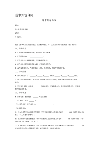 送水外包合同