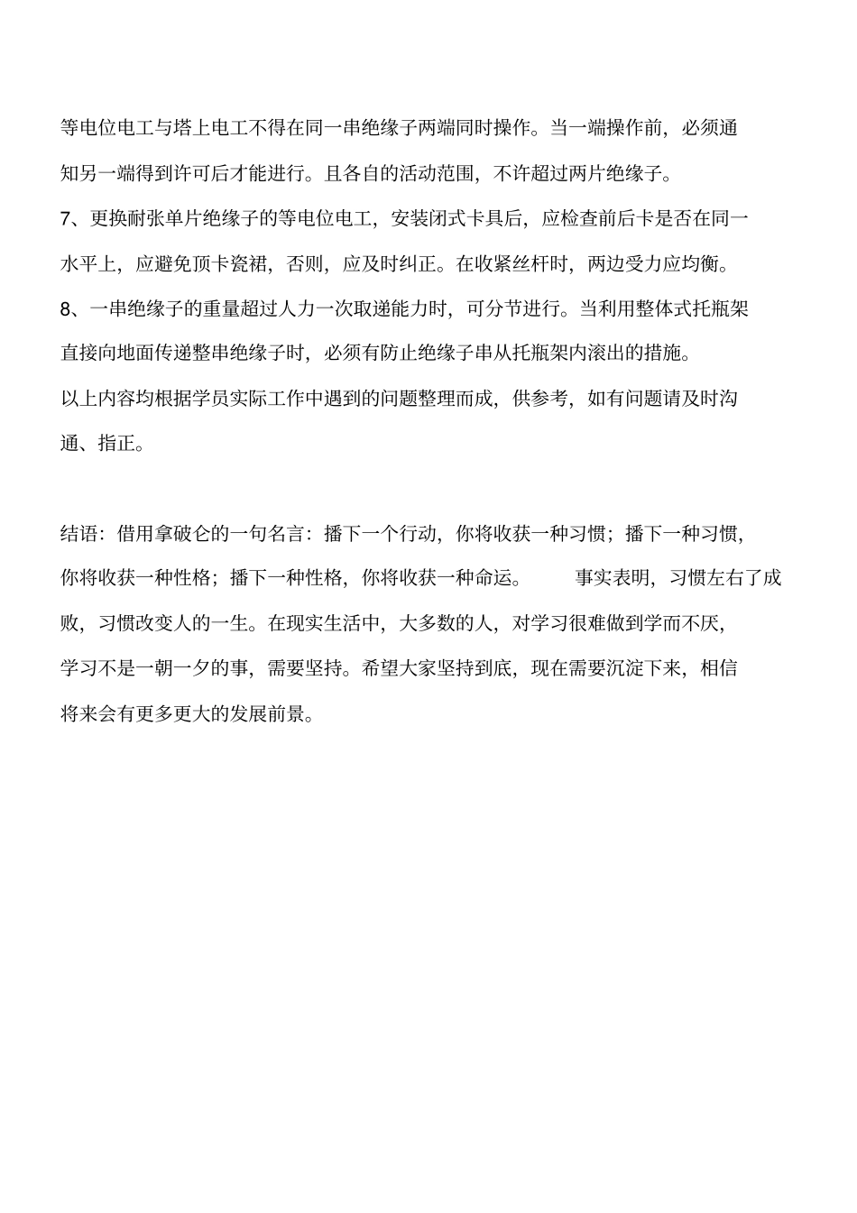送电线路带电作业中更换耐张绝缘子的一般规定工程类精品文档_第2页
