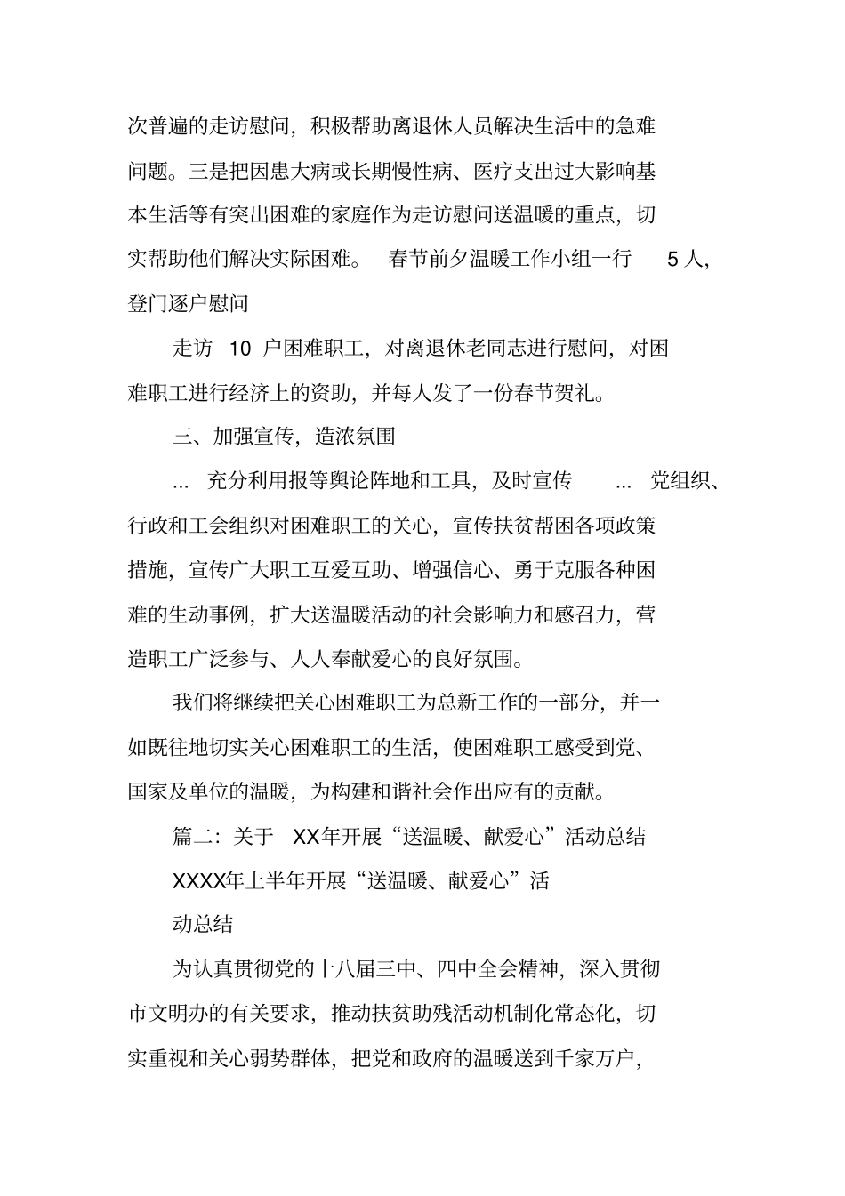 送温暖活动总结_第2页