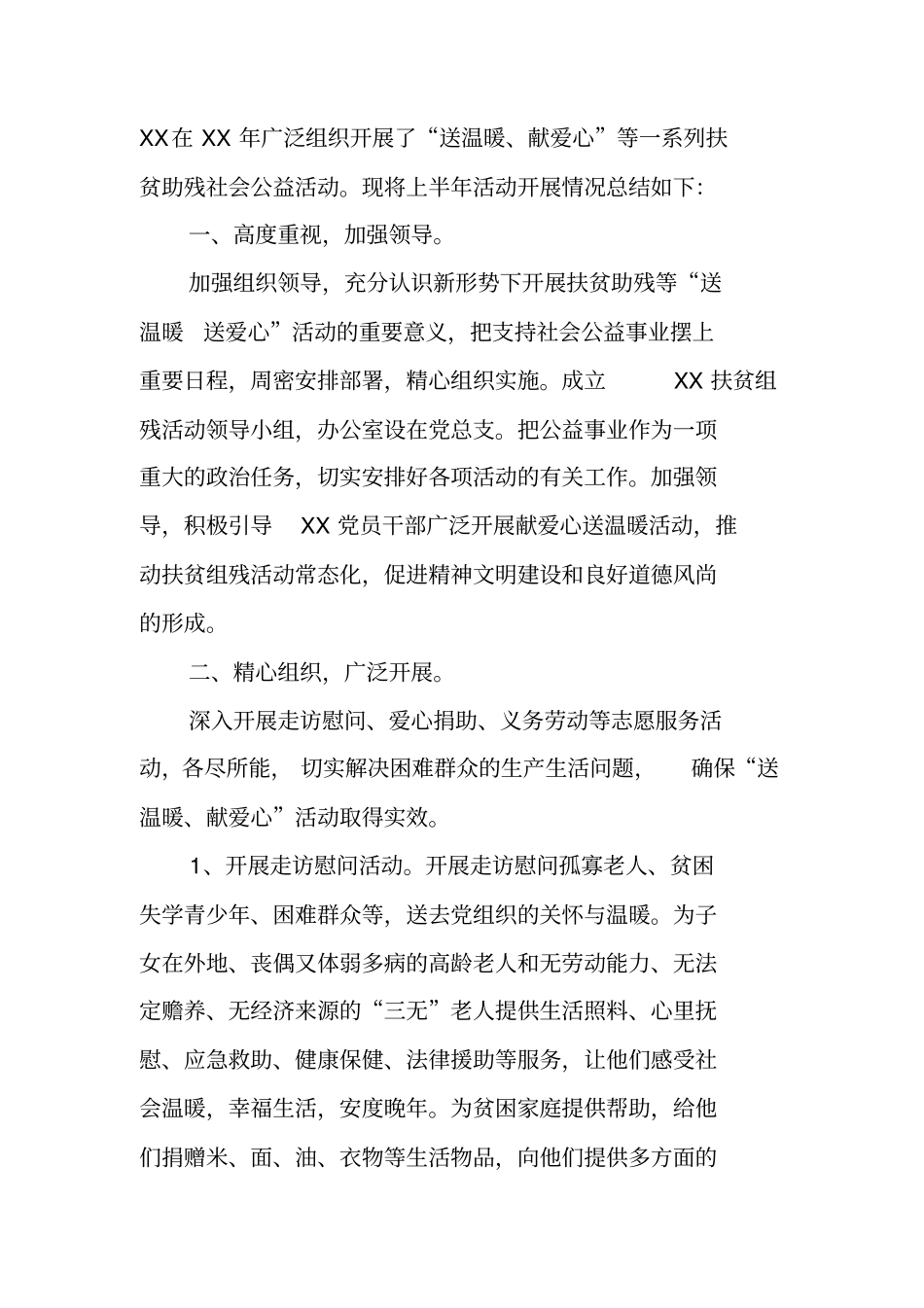 送温暖活动总结_第3页
