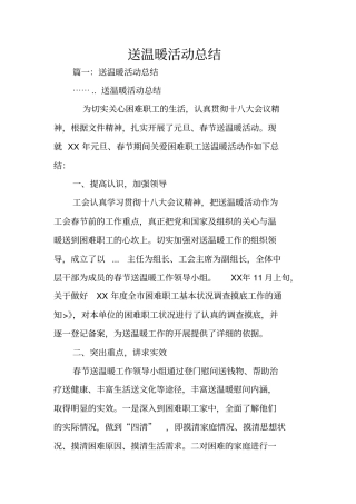 送温暖活动总结