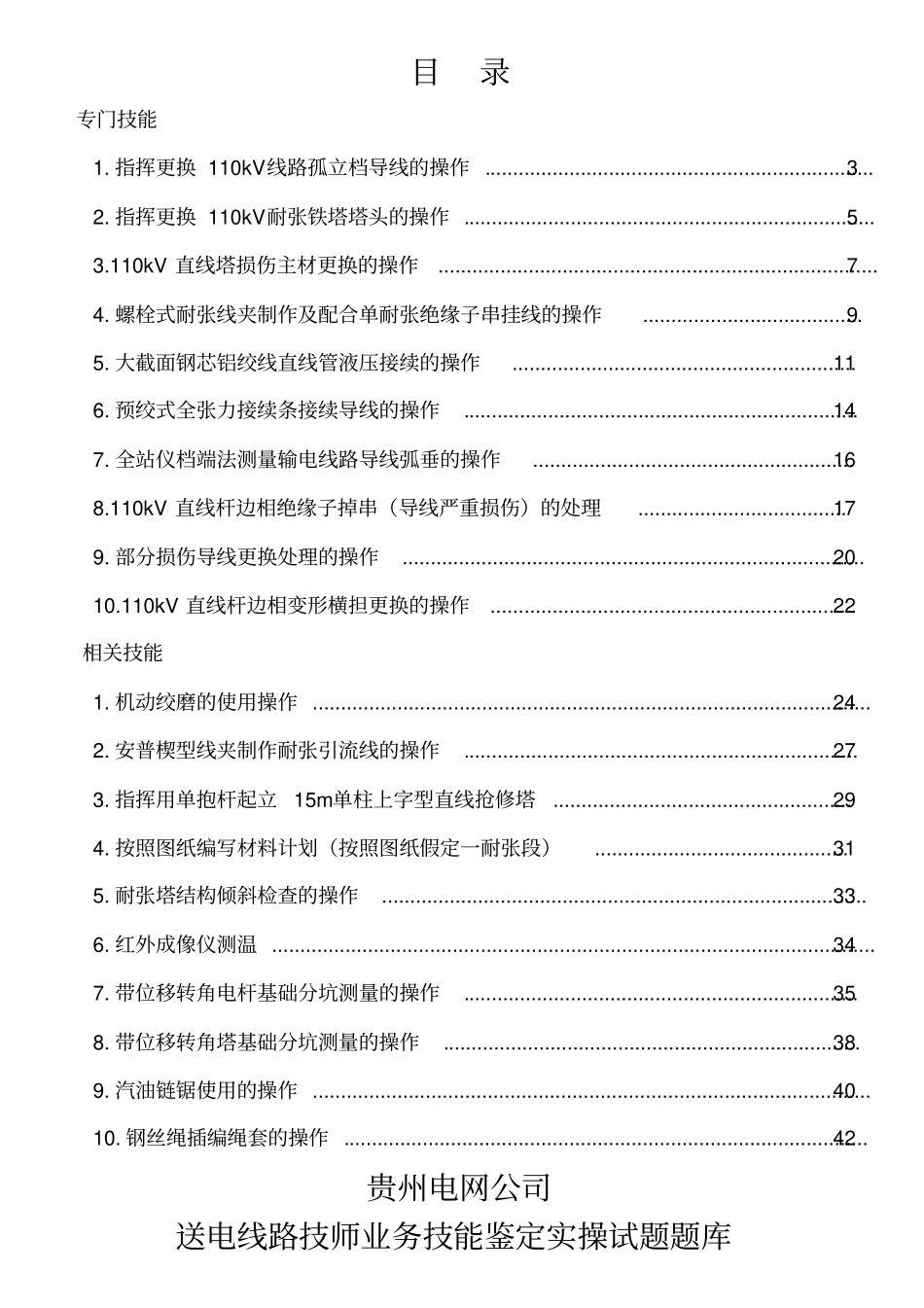 送电线路技师技能试题_第2页