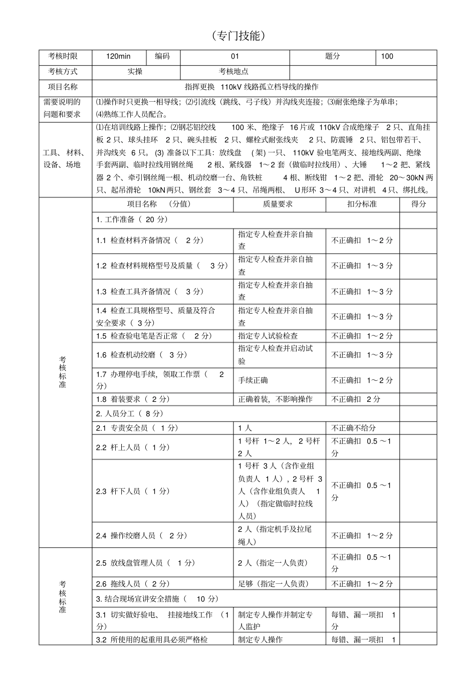 送电线路技师技能试题_第3页