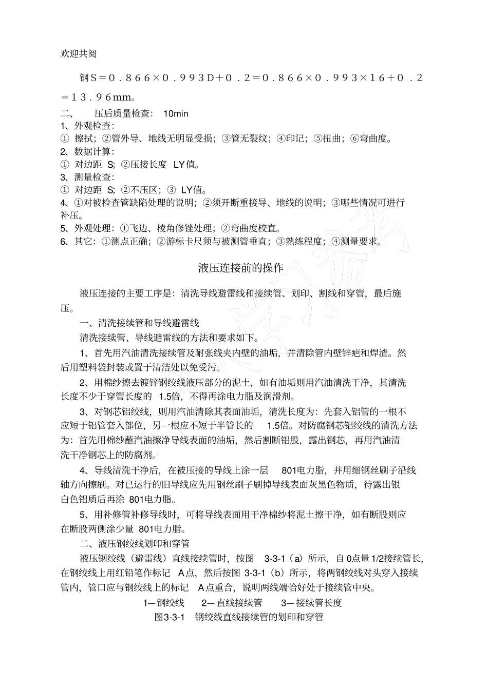 送电线路技高师压接_第2页