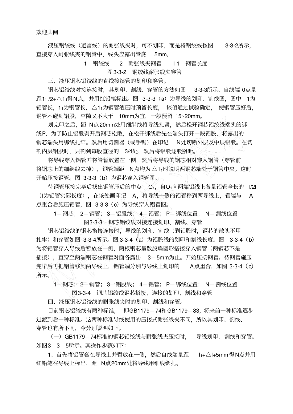 送电线路技高师压接_第3页