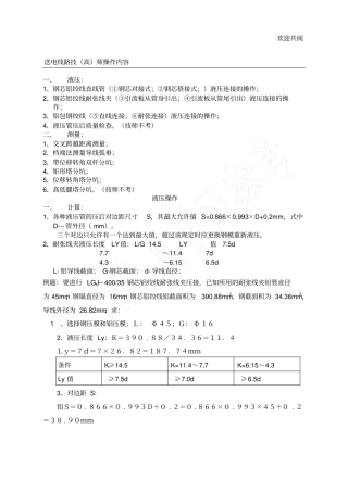 送电线路技高师压接