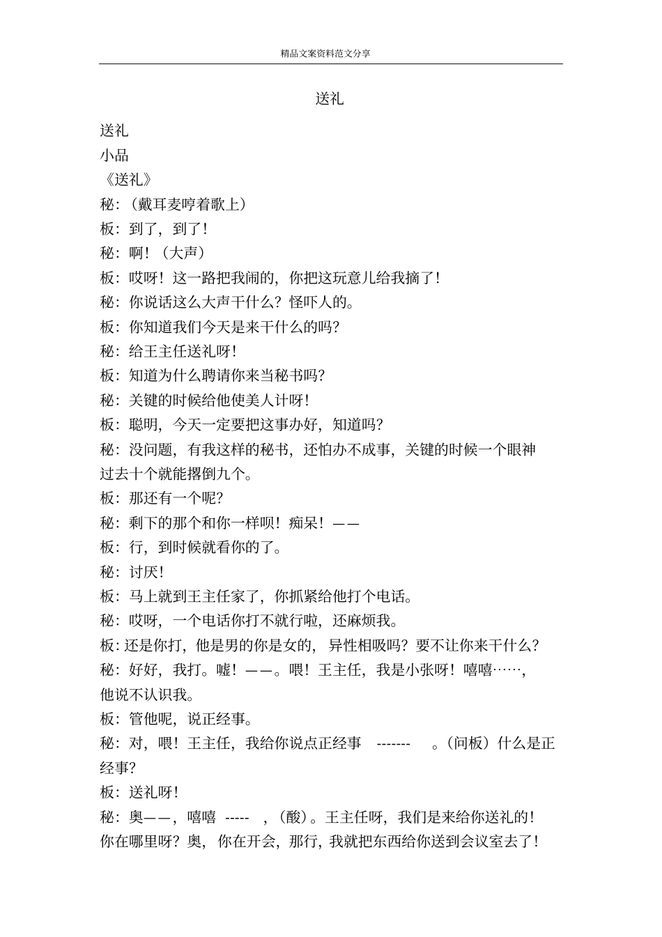 送礼-精品文案范文_第1页