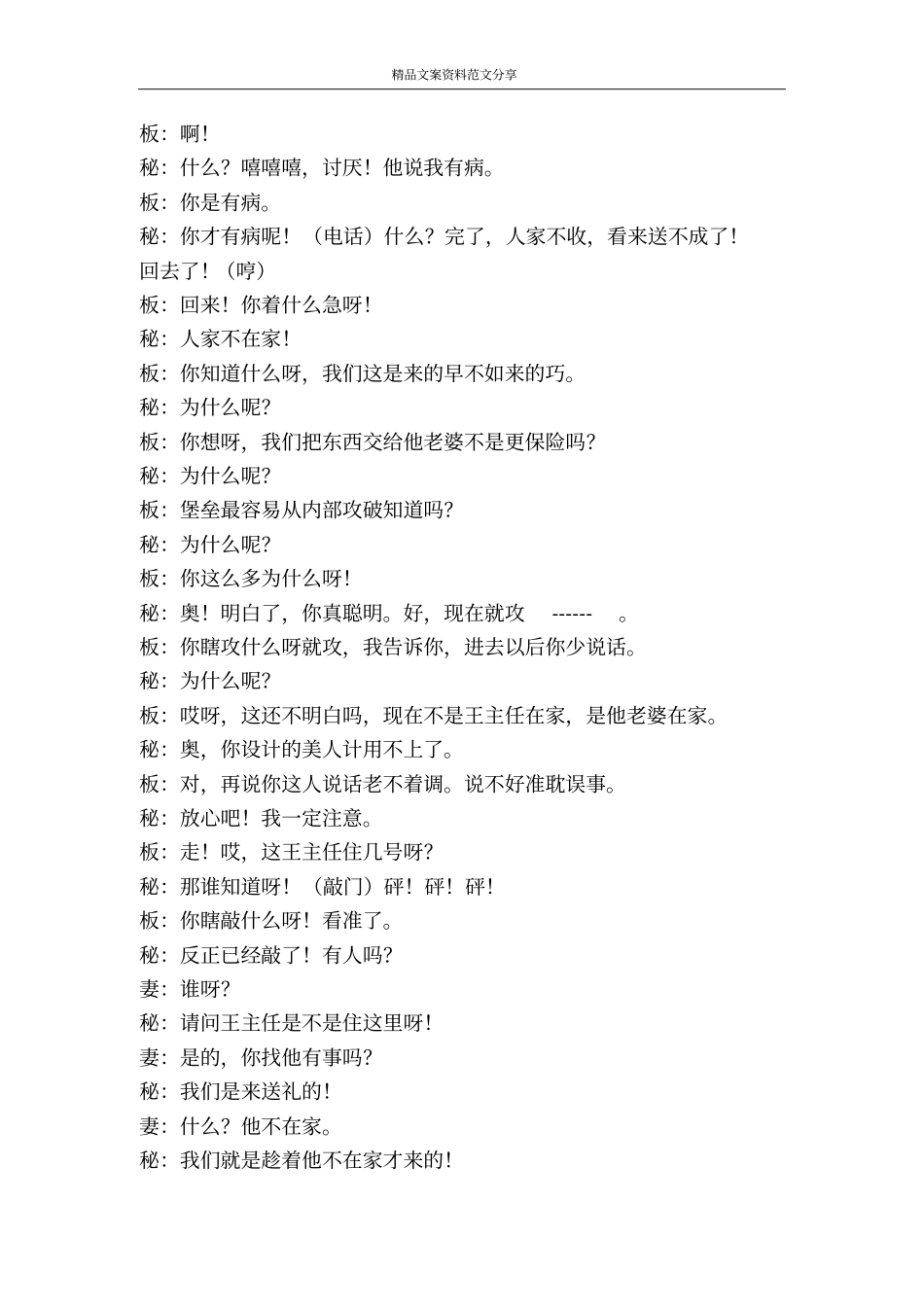 送礼-精品文案范文_第2页