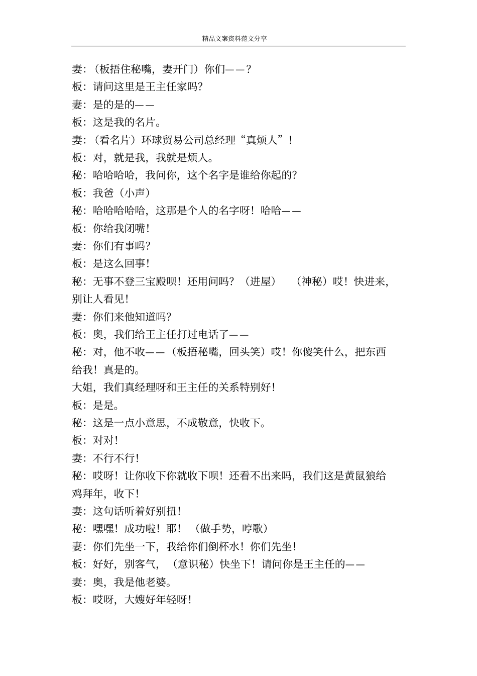 送礼-精品文案范文_第3页