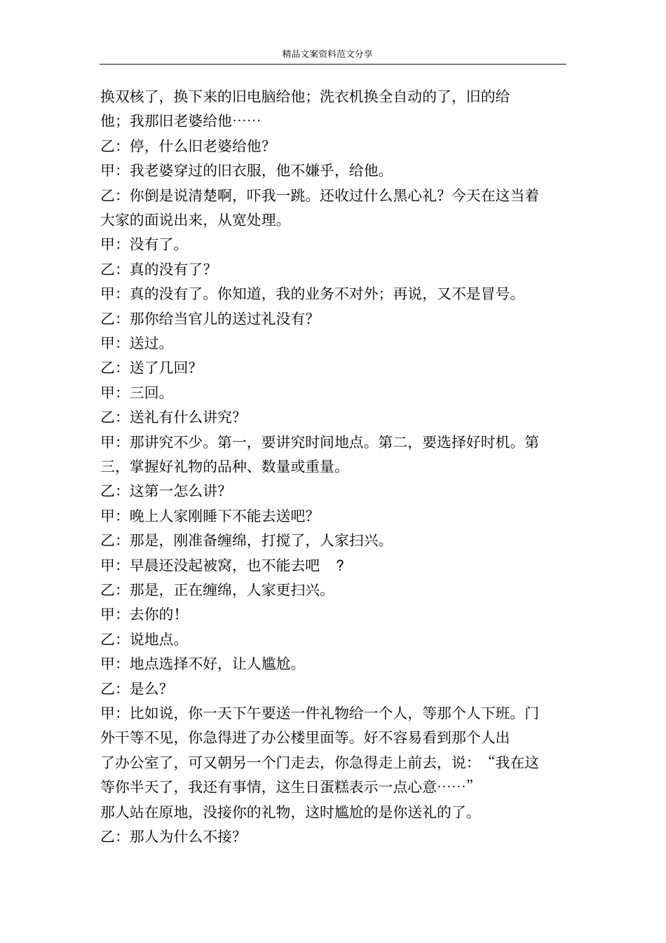 送礼与收礼相声-精品文案范文_第2页
