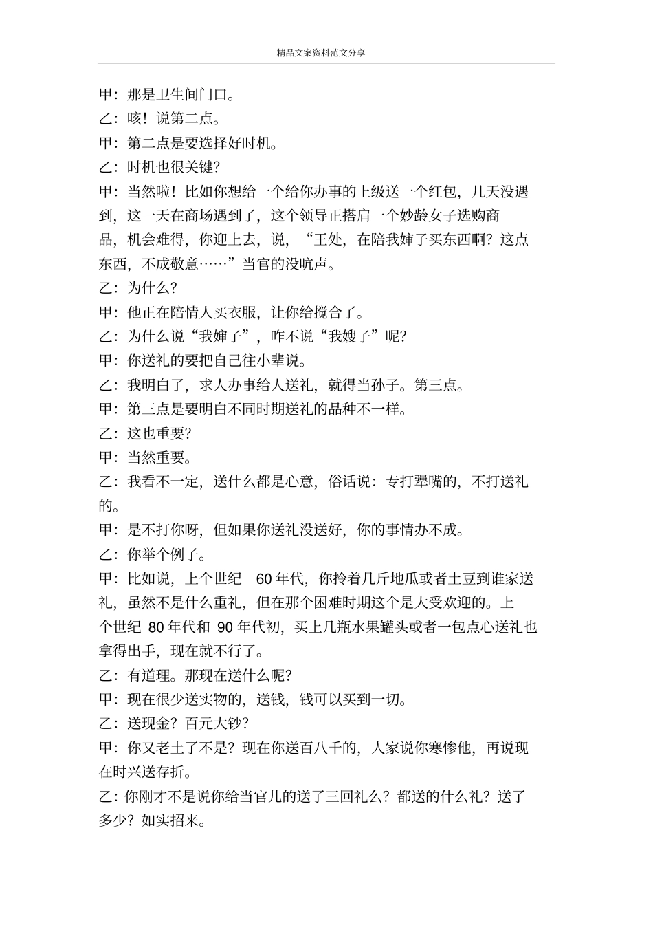 送礼与收礼相声-精品文案范文_第3页