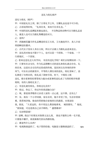 送礼与收礼相声-精品文案范文