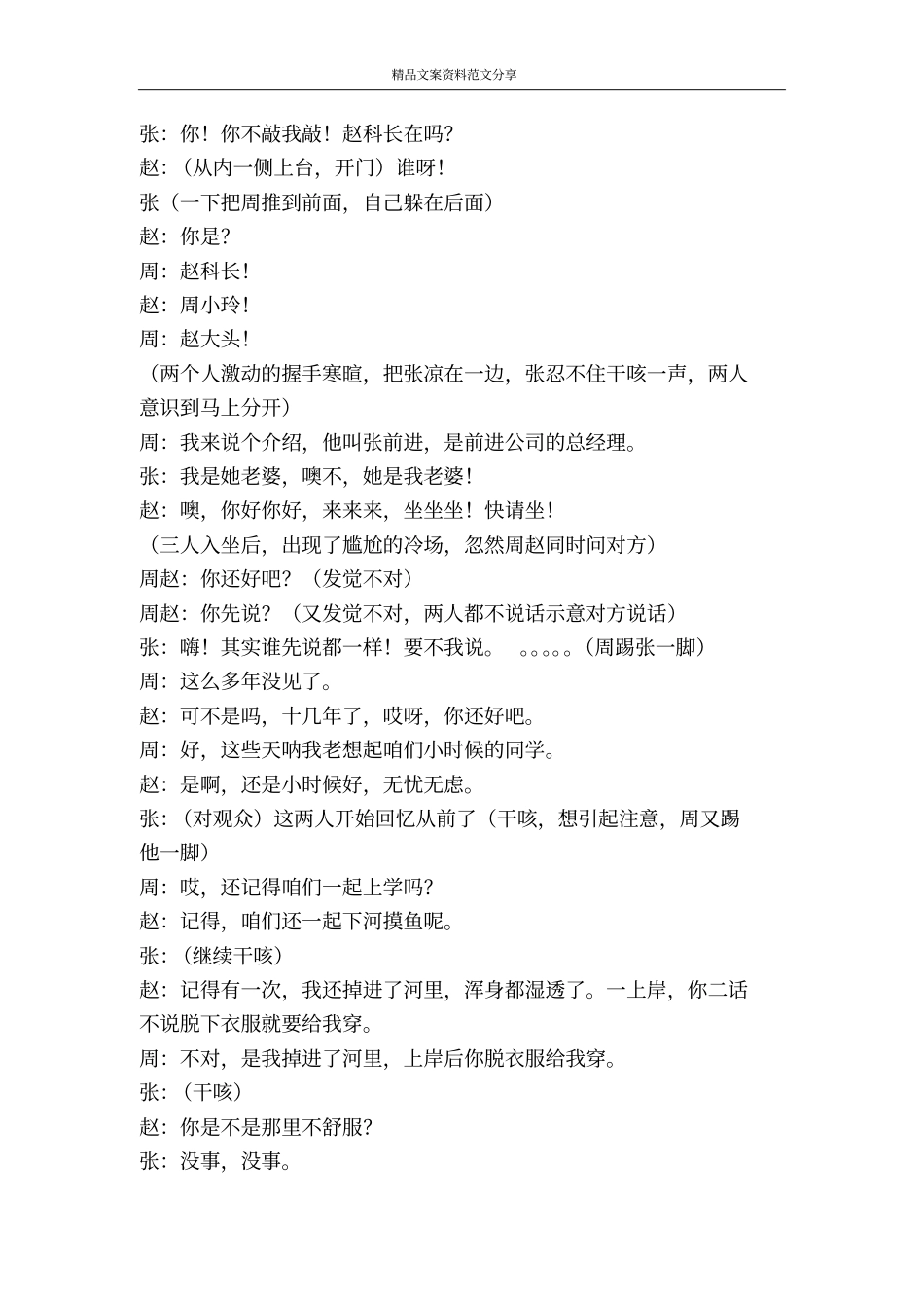 送礼公平公正公开的社会风气应该提倡-精品文案范文_第2页