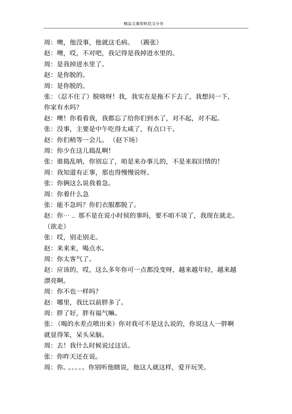 送礼公平公正公开的社会风气应该提倡-精品文案范文_第3页