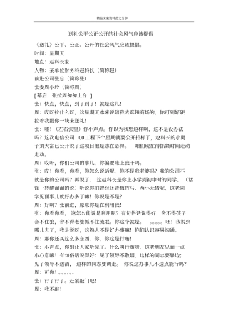 送礼公平公正公开的社会风气应该提倡-精品文案范文
