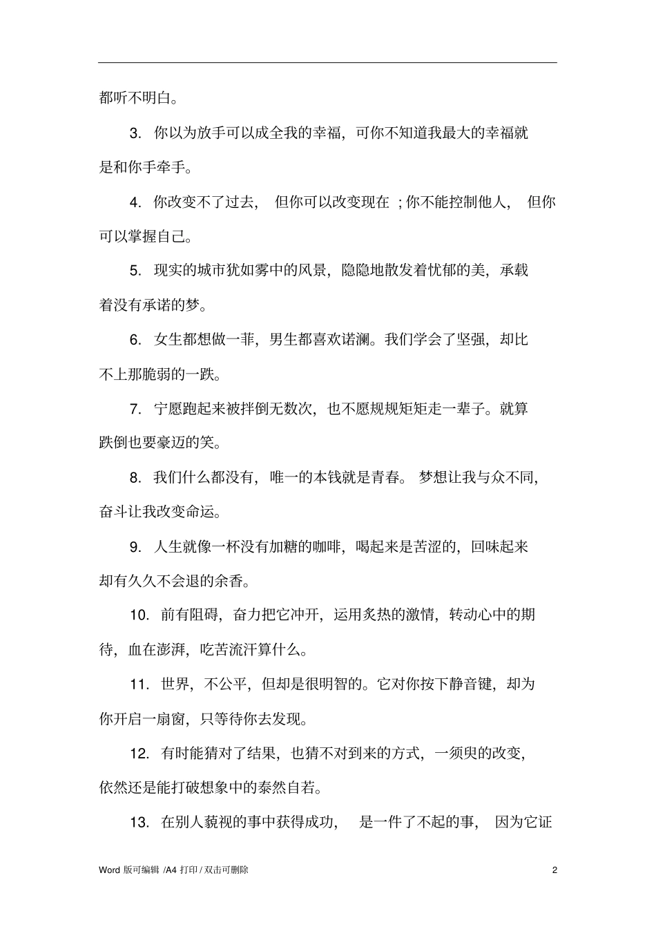 送给女生的励志话语精编版_第2页