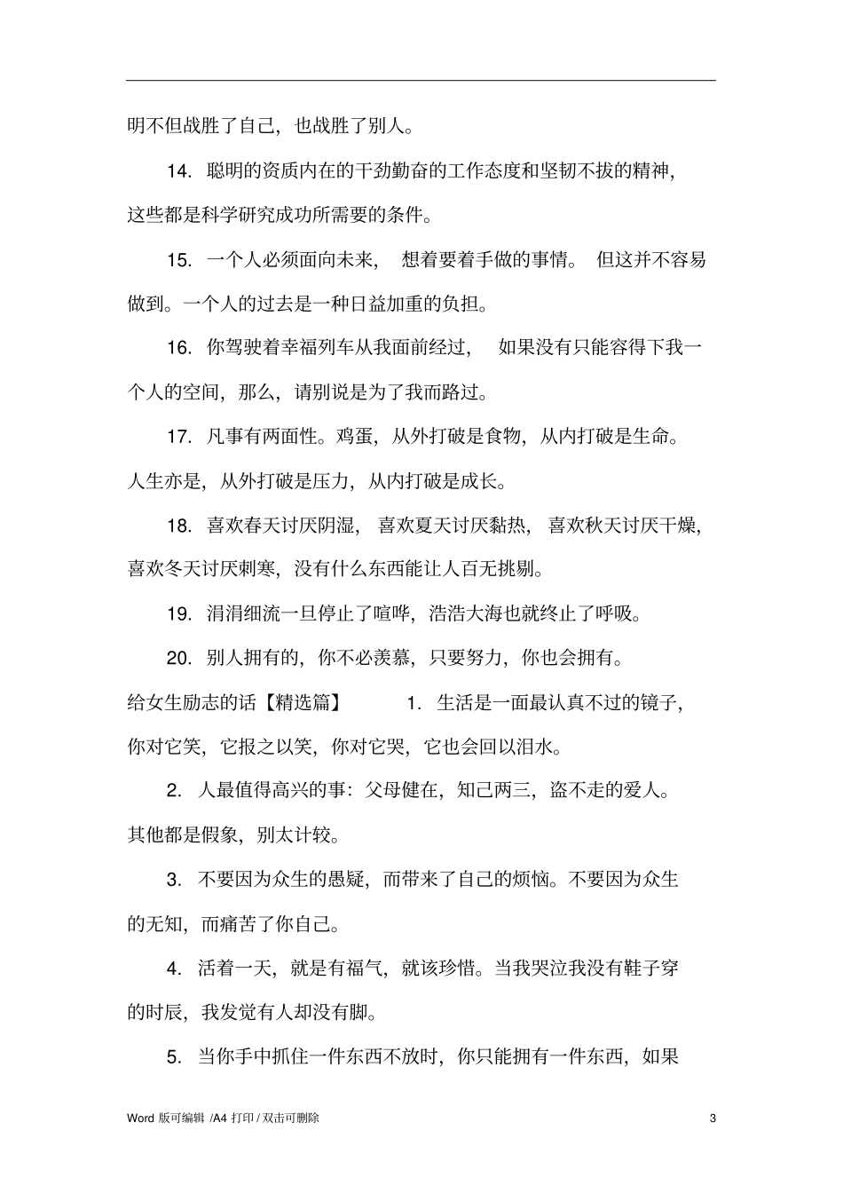 送给女生的励志话语精编版_第3页