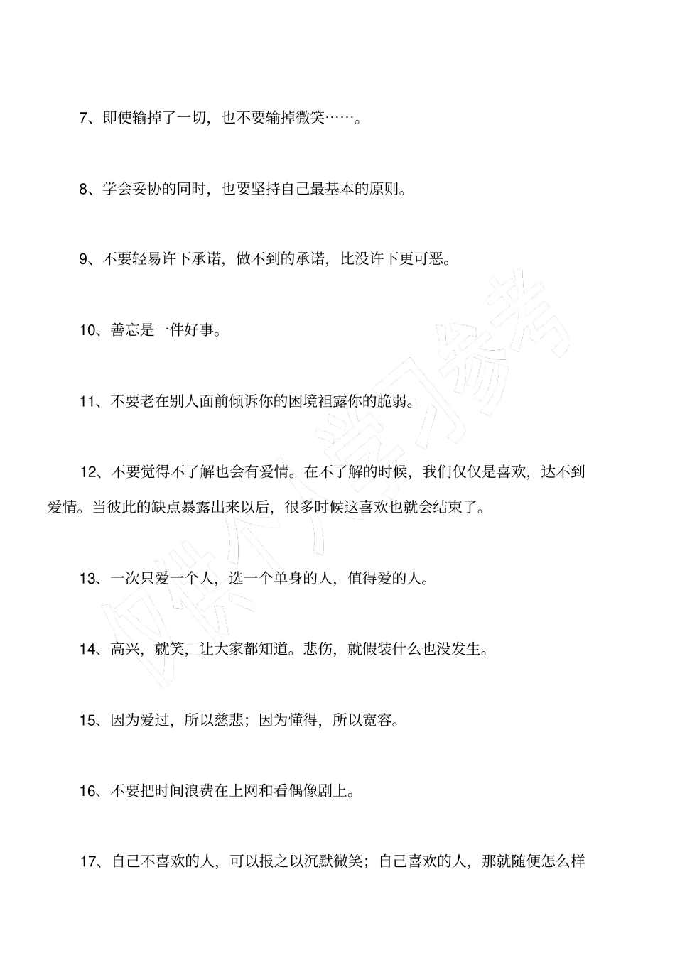 送给女人的话语_第2页