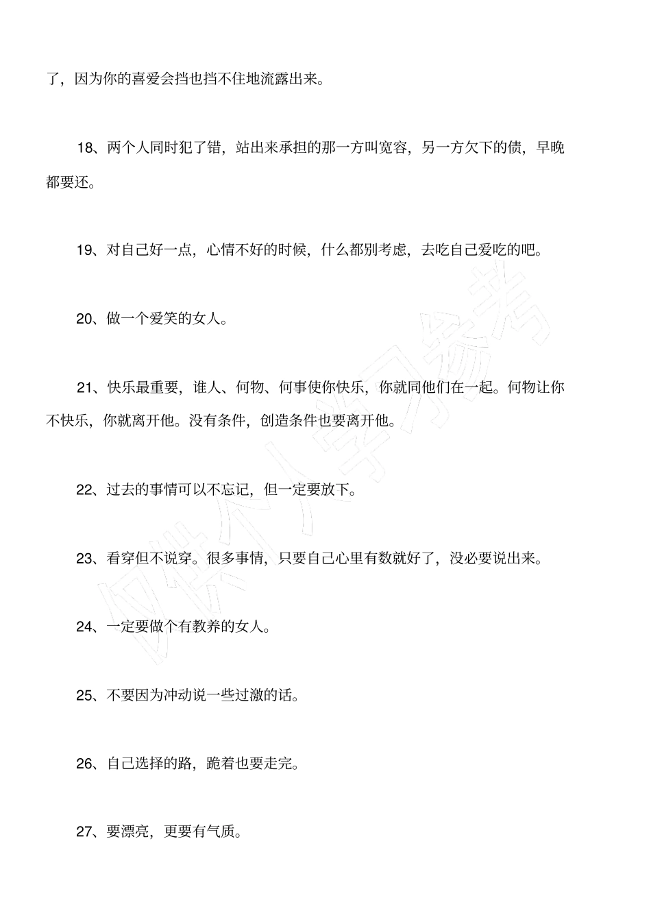 送给女人的话语_第3页