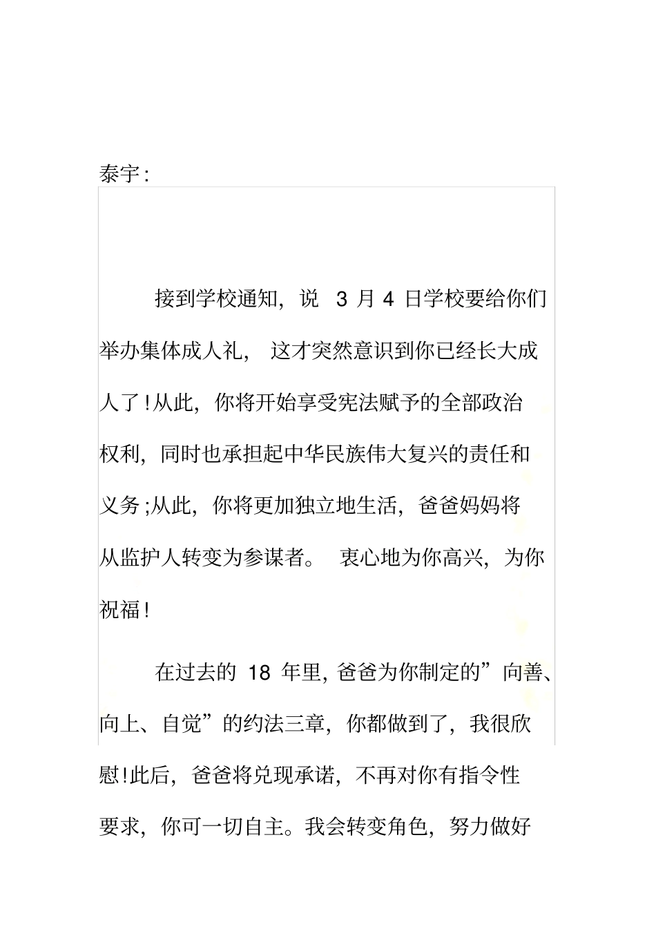 送给儿子十八岁成人礼_第3页