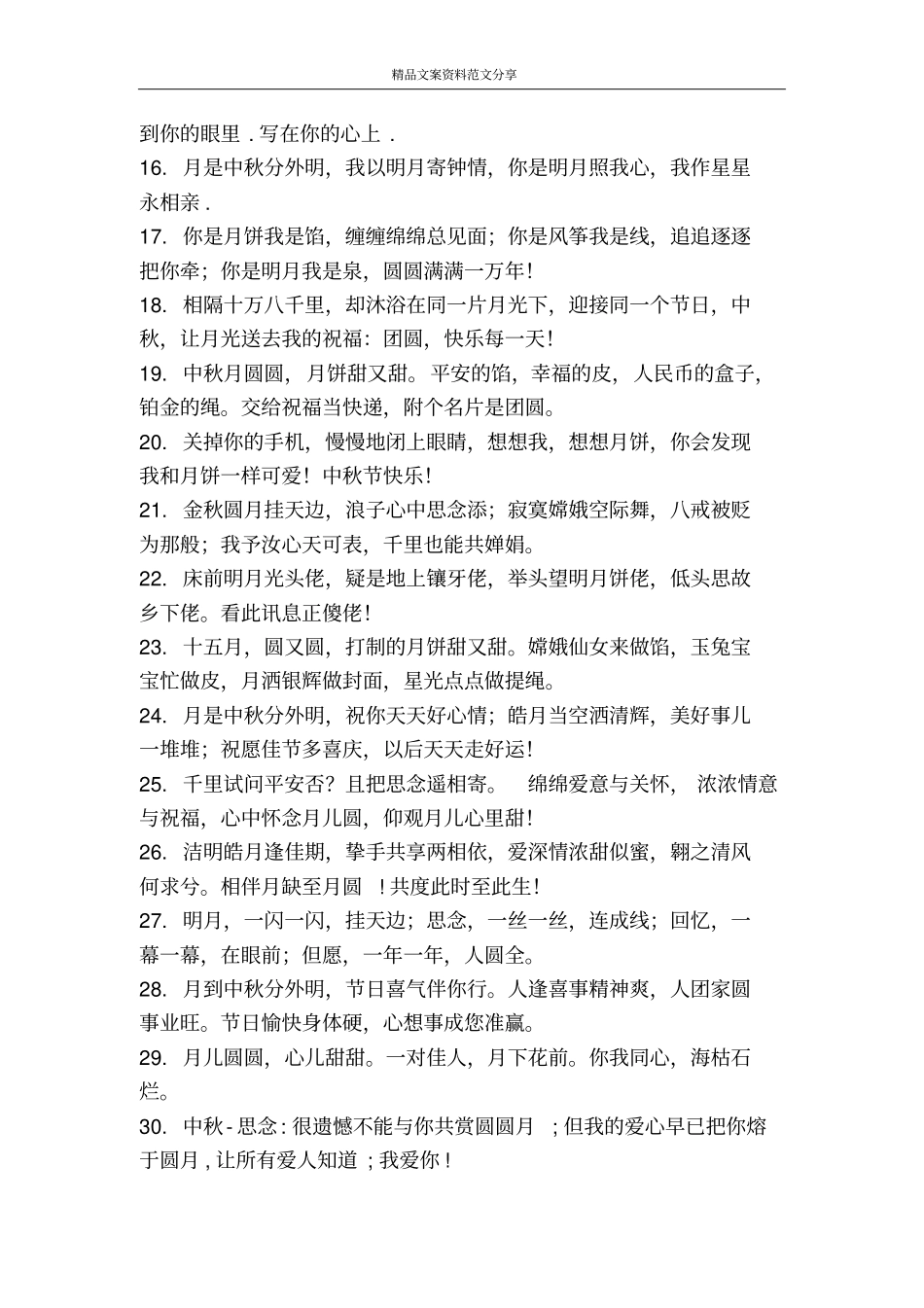 送给领导的中秋祝词-精品文案范文_第2页