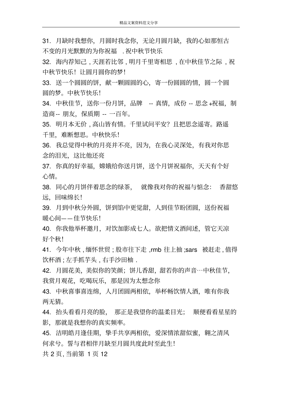 送给领导的中秋祝词-精品文案范文_第3页