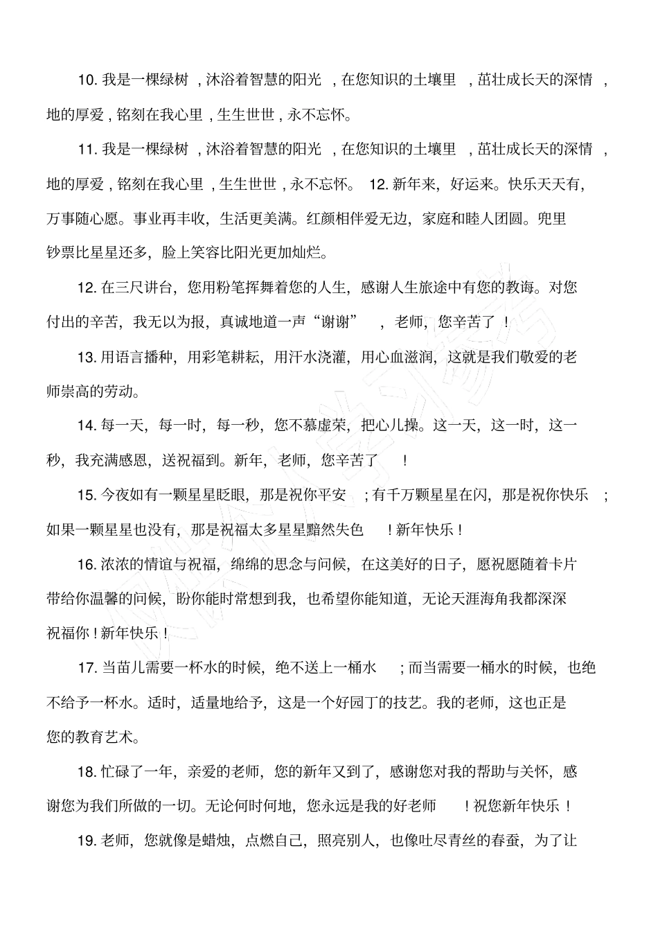 送给老师的新年贺词大全_第2页