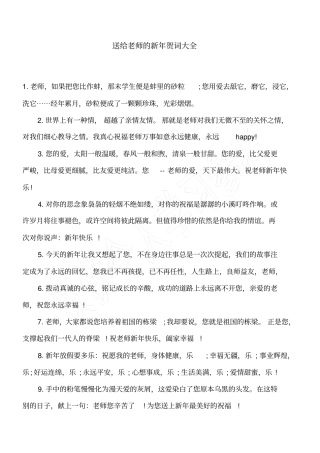 送给老师的新年贺词大全
