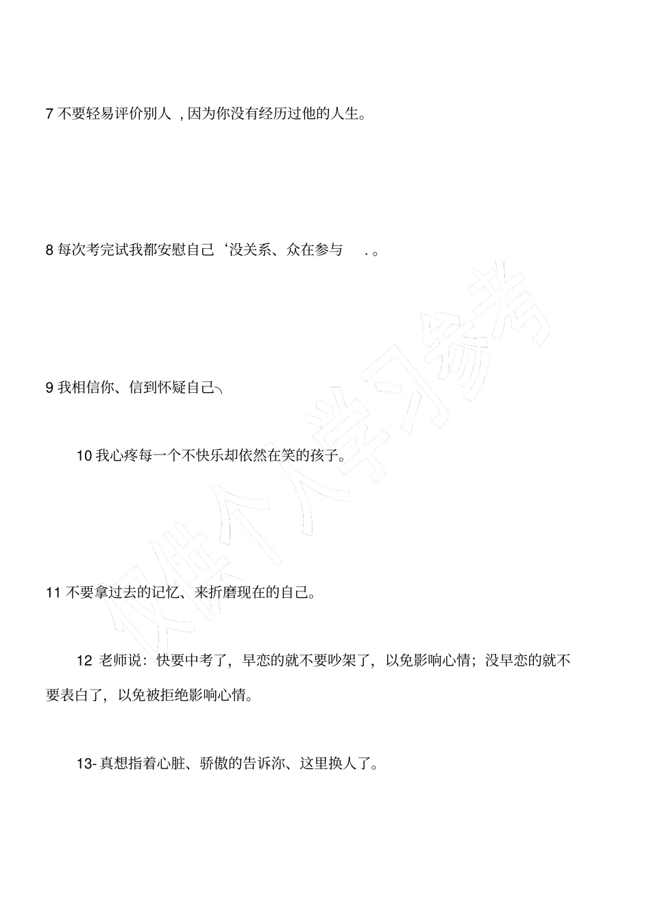 送给我们自己的的30条经典语录。_第2页