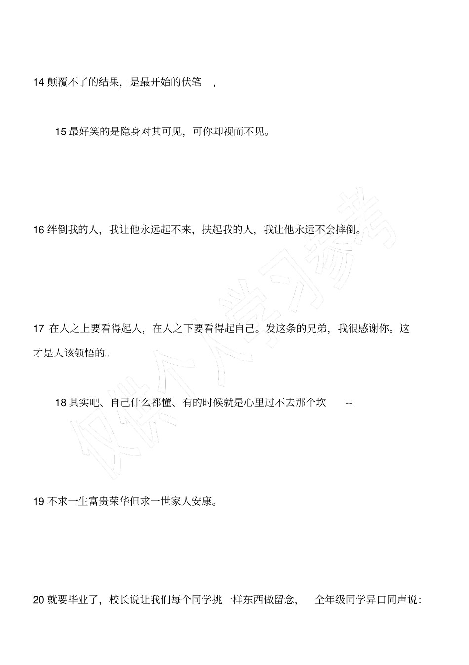 送给我们自己的的30条经典语录。_第3页