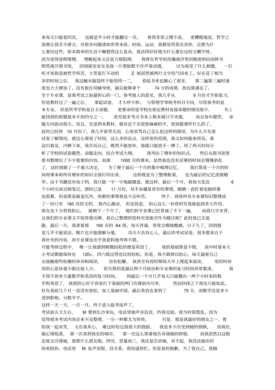 送给考研备考时心情低落的人_第2页