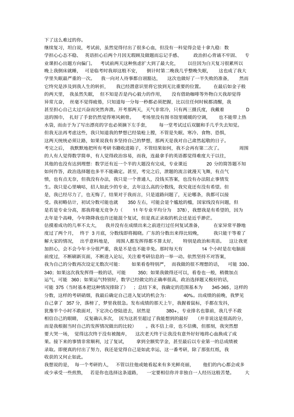 送给考研备考时心情低落的人_第3页