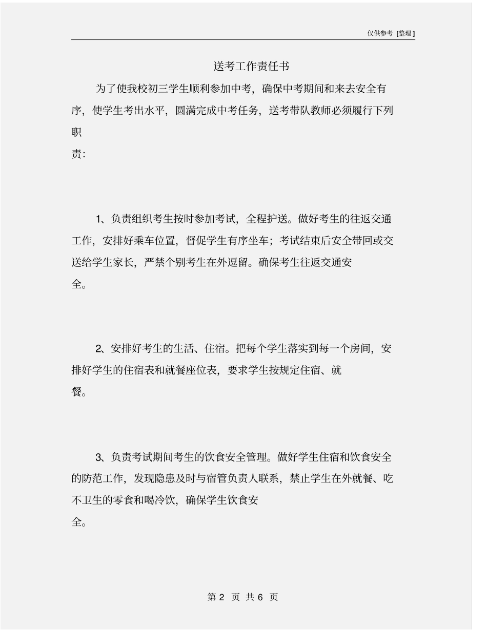送考工作责任书_第2页