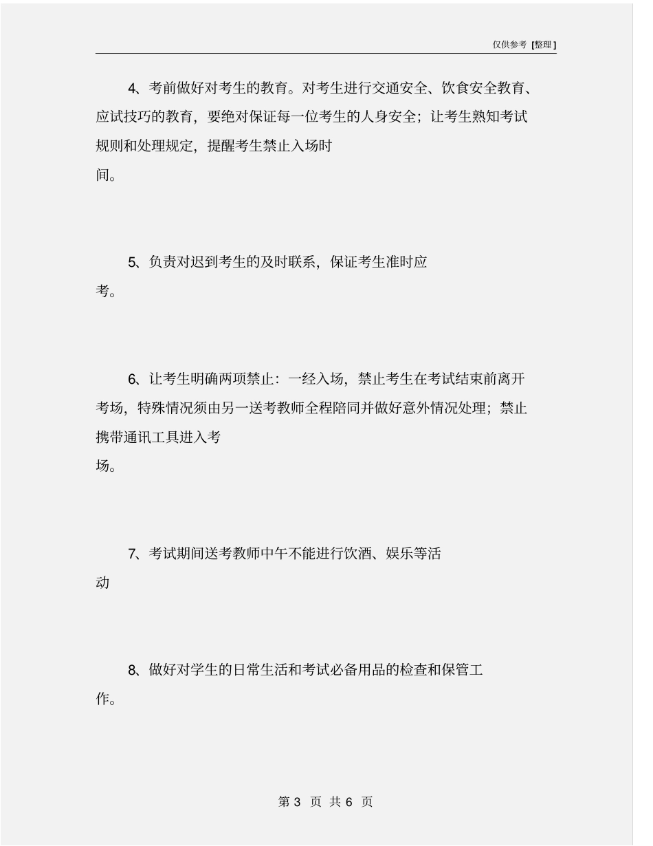 送考工作责任书_第3页