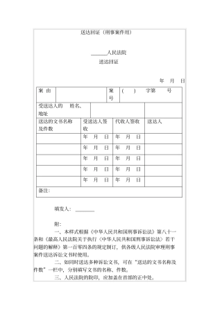 送达回证刑事案件用