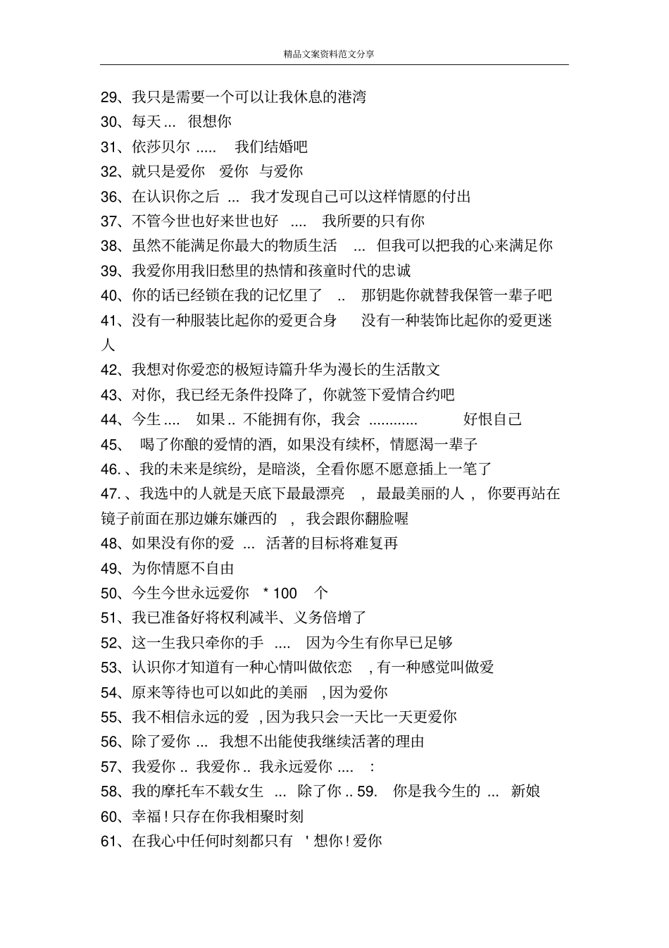 送花赠言贺词-精品文案范文_第2页