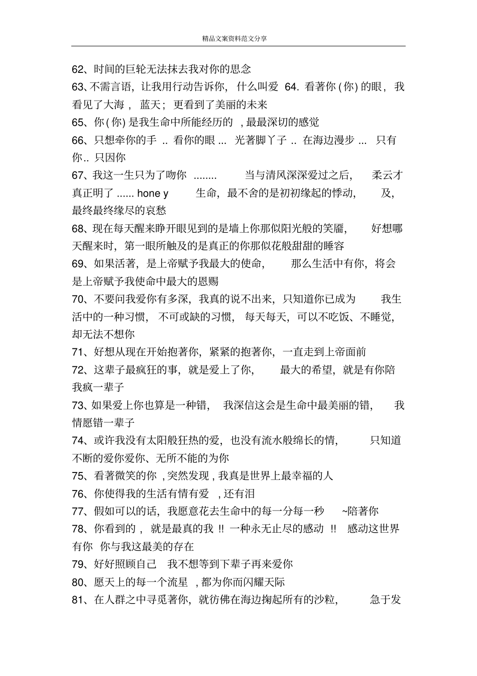 送花赠言贺词-精品文案范文_第3页