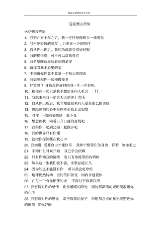 送花赠言贺词-精品文案范文