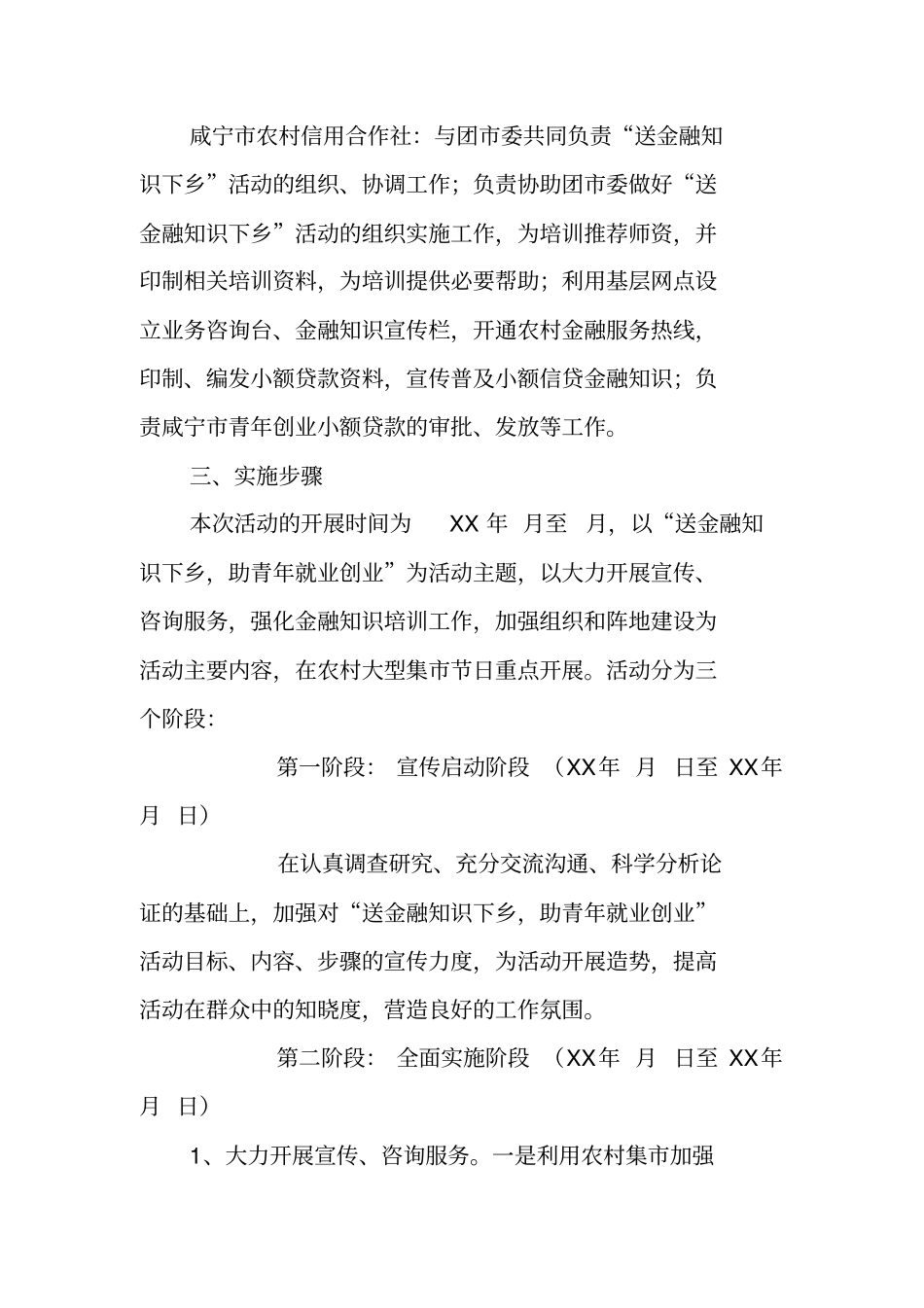 送金融知识下乡,助青年就业创业活动实施方案_第2页