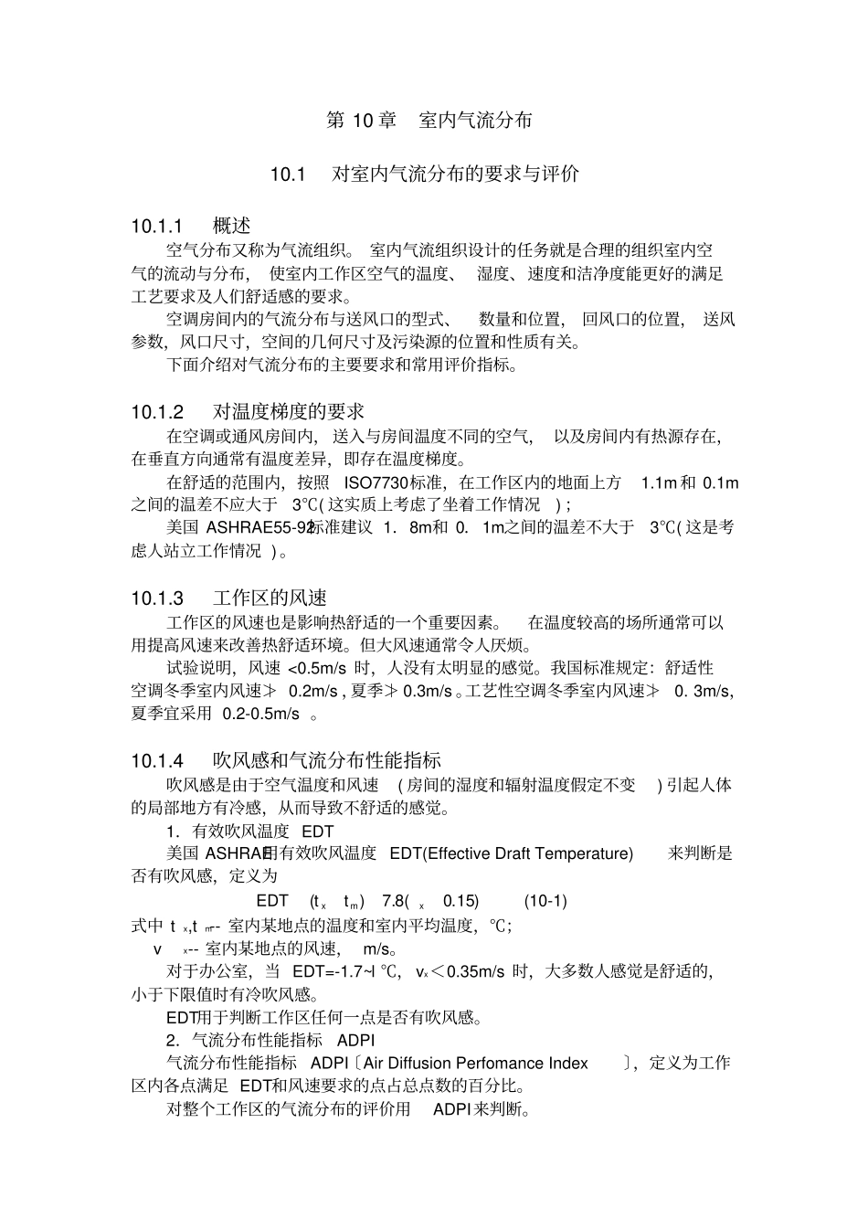 送风距离计算_第1页